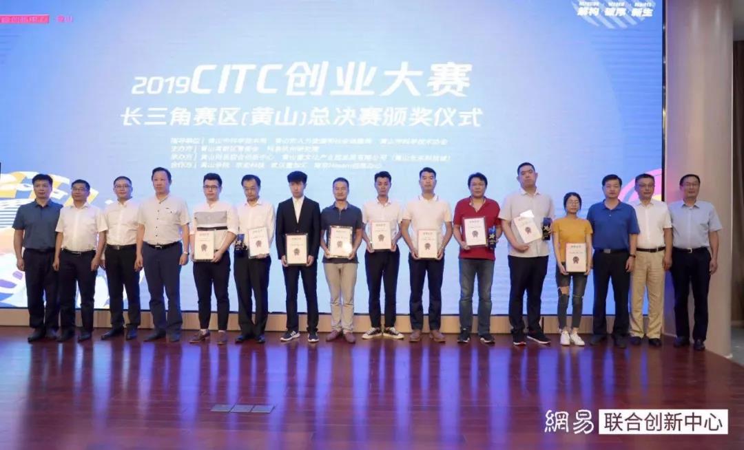 [Good news] Won the championship in CITC · Entrepreneurship Contest 